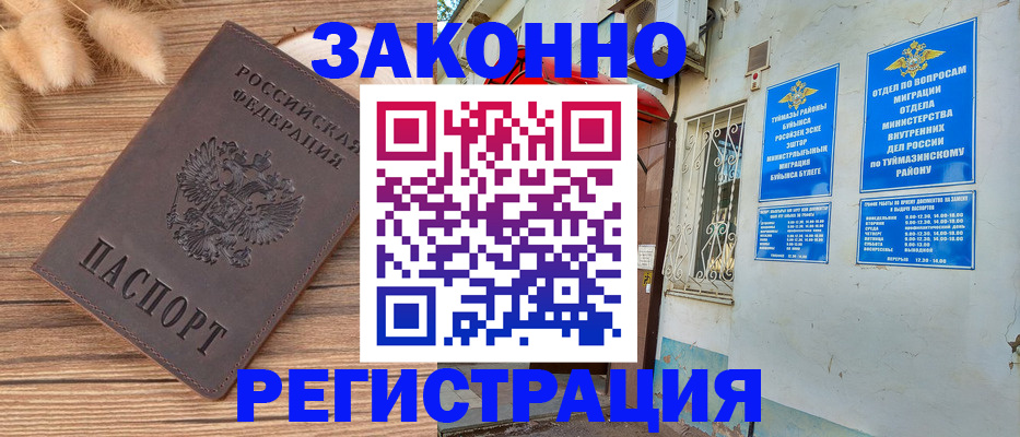 временная регистрация надежно в Охе