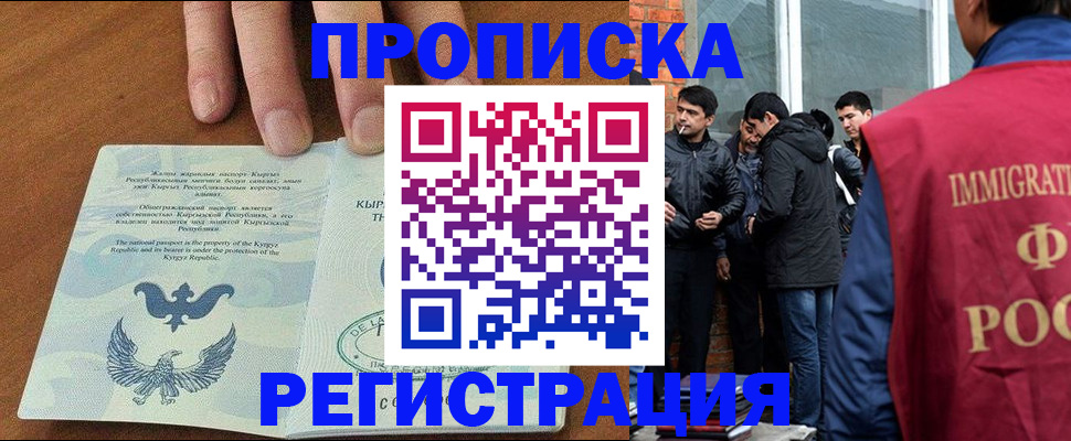 прописка 2025 в Охе